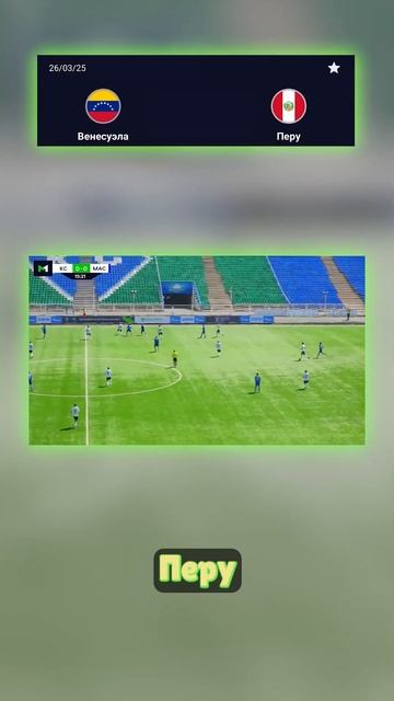 Коэффициент 28 на 1:0 — Венесуэла против Перу#Венесуэла? смотреть онлайн