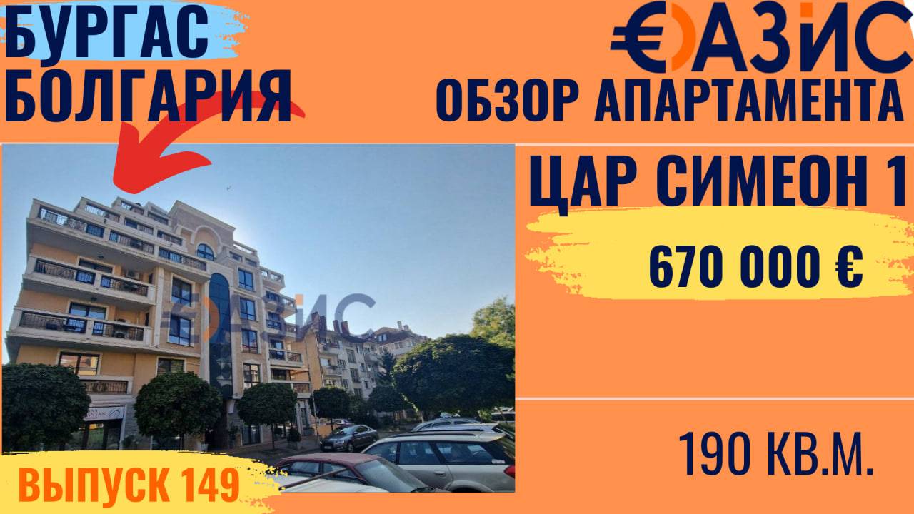 Трехуровневый пентхаус в Бургасе в центре, вид на моря. Элитная недвижимость в Болгарии, 670 000 €