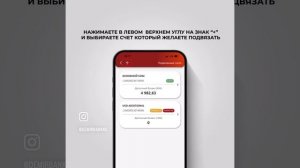 Как подвязать или отвязать дополнительный счет к карт