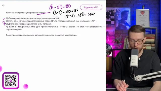 1)  Сумма углов выпуклого четырехугольника равна 180°.