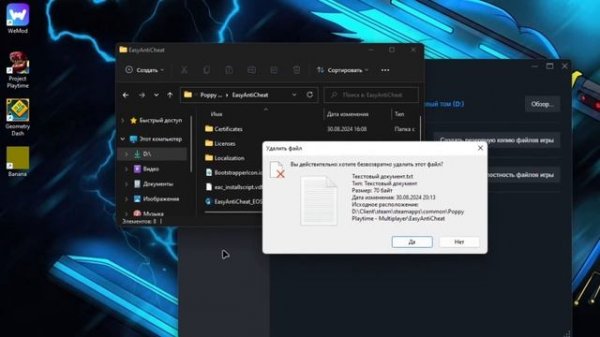 Что делать если не запускается setup easy anti cheat ?