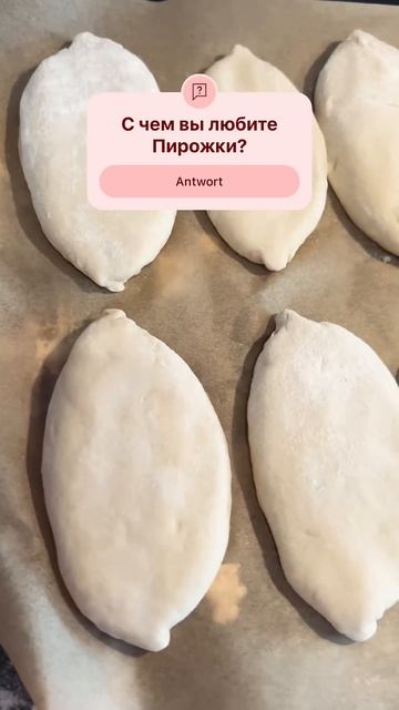 Наши любимые Пирожки #пирожки #выпечка #германия #влог