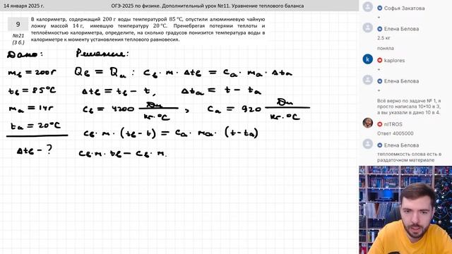 🔴ОГЭ-2025 по физике. Вебинар №11. Уравнение теплового ба смотреть онлайн