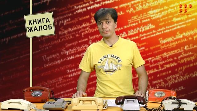 Книга Жалоб 25.07.23