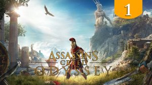 Кассандра ➤ Assassin's Creed Odyssey ➤ Прохождение #1