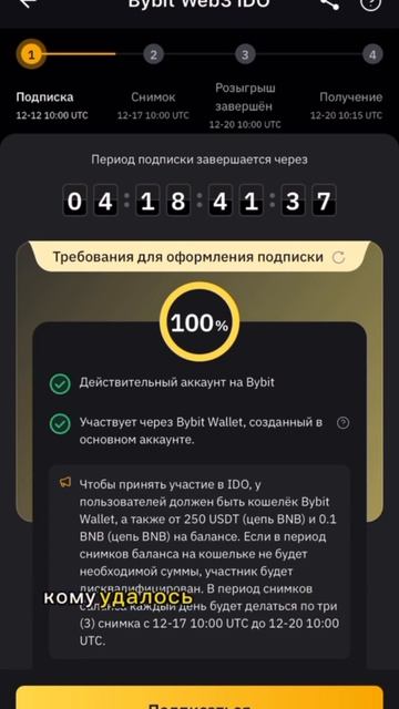 IDO на ByBit в декабре 2023 | Криптовалюты Web 3 - Как участвова?