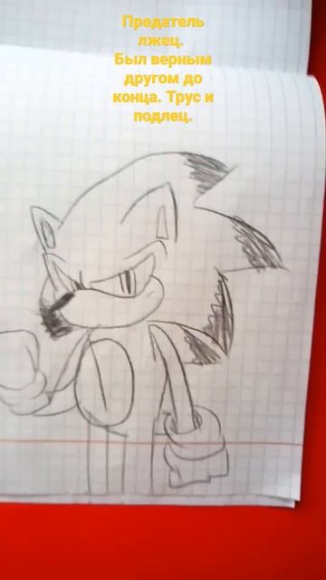 Предатель маджин Соник часть 1 #sonic # предательлжец смотреть онлайн