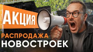 Квартира без денег = Готовая инвестиция? Обзор жк Римский от ФСК