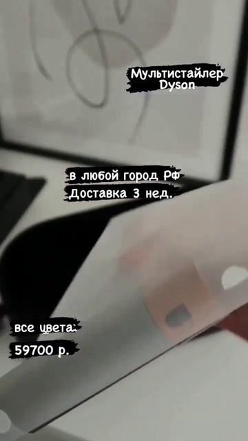 МУЛЬТИСТАЙЛЕР ДАЙСОН ЦЕНА СО СКИДКОЙ💛⭐🟨 смотреть онлайн