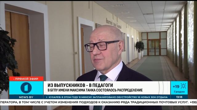 Из выпускников - в педагоги. В БГПУ им. М.Танка состояло смотреть онлайн