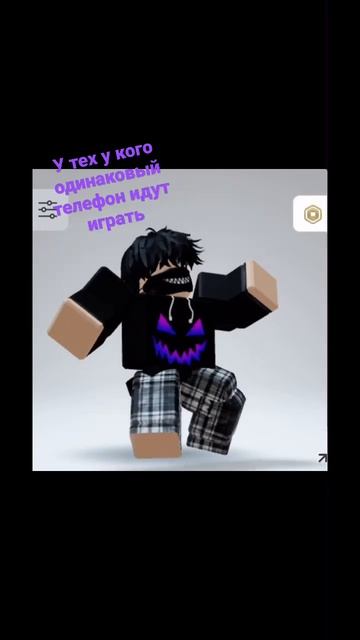 У тех у кого одинаковый телефон идут играть смотреть онлайн