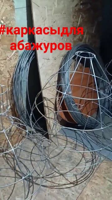 изготовление каркасов на заказ #абажур #люстра #светил смотреть онлайн