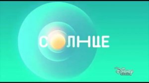Конец вещания Канал Disney Россия Начало вещания Солнце ?