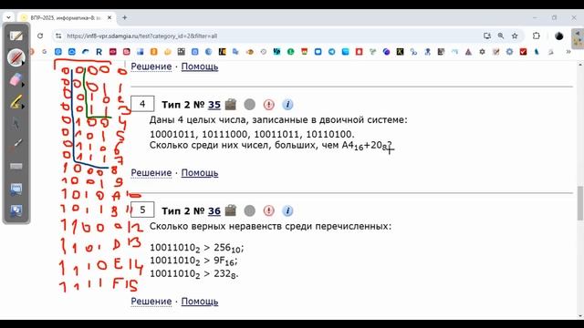 сайт решу впр 8 класс информатика 2024 - 2025 смотреть онлайн