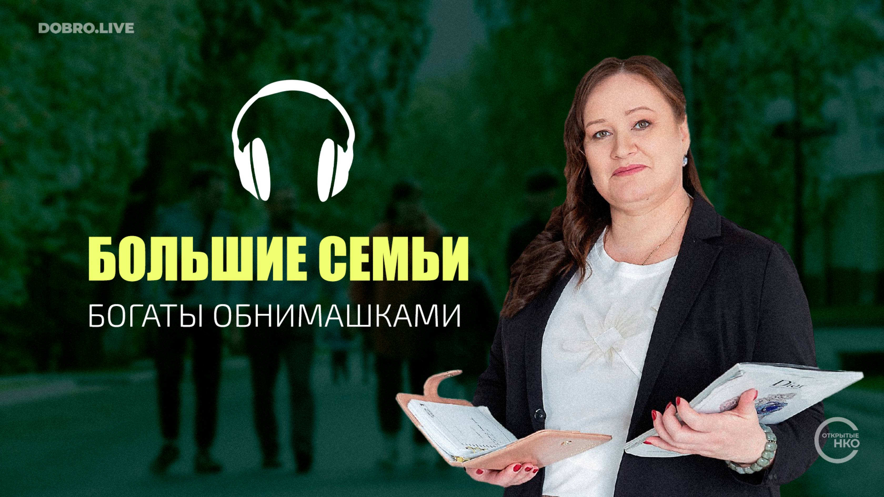«Большие семьи богаты обнимашками»: Сыктывкарская ассоциация многодетных смотреть онлайн
