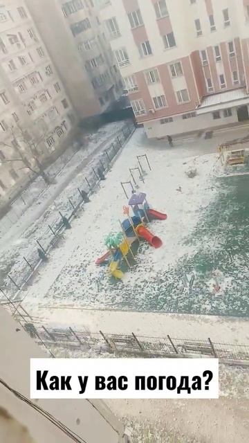 Как у вас погода? #зима #погода #окно #рек #рекомендации смотреть онлайн