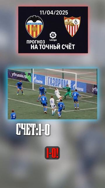 Валенсия дома сушит 1:0 — рабочий вариант. Коэффициент смотреть онлайн