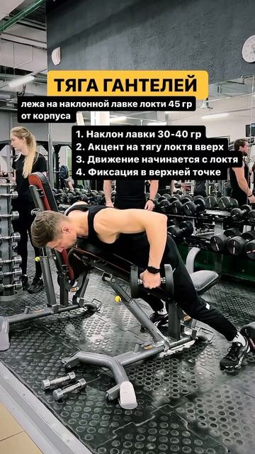 Тяга гантелей лежа на наклонной лавке локти на 45 гр от смотреть онлайн