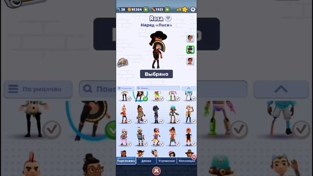 Новые Доски Rosa Наряд Лиса Subway Surf смотреть онлайн