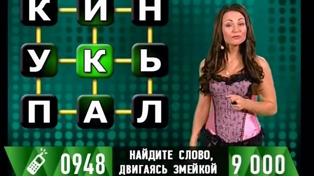 Найдите слово, двигаясь змейкой: "КУПАЛЬНИК" смотреть онлайн