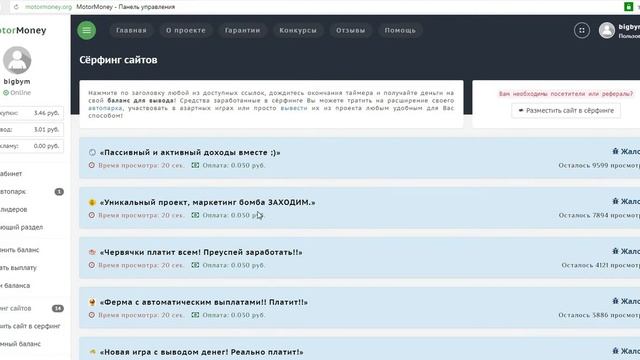 motormoney - игра, которая платит! Проверь сам! Регистрируйся прямо сейчас и бонус твой!!! смотреть онлайн