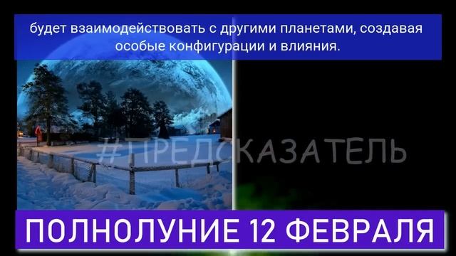 ЧТО ПРОИЗОЙДЕТ во время СНЕЖНОЙ ЛУНЫ на ПОЛНОЛУНИЕ 12 ф смотреть онлайн