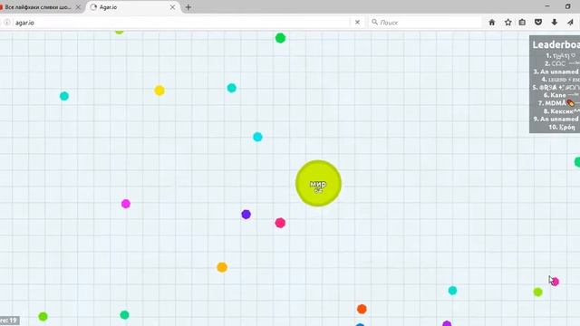 игра агарио . часть 4 смотреть онлайн