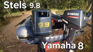 Yamaha 8 VS Stels 9.8(Tohatsu) битва лодочных моторов