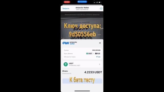 заплатил криптовалютой в пятерочке по QR коду СБП