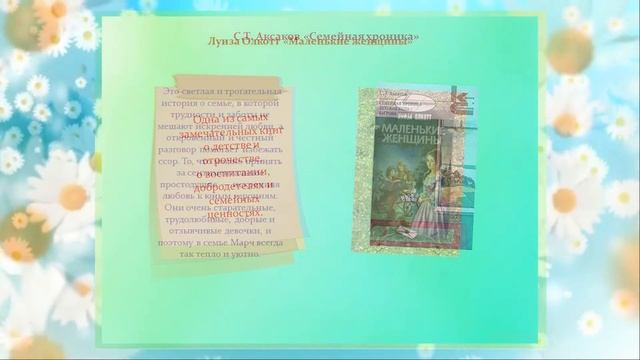 "Мир семьи на книжных страницах" смотреть онлайн