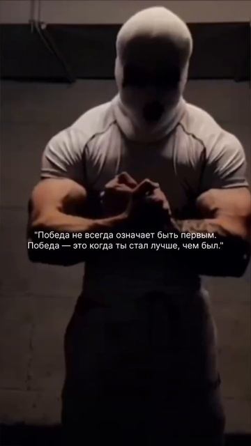 "Победа не всегда означает быть первым #youtubeshorts #youtubeshort смотреть онлайн