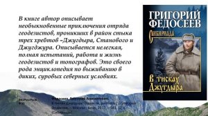 Виртуальная выставка к юбилею Федосеева Григория Анисимовича