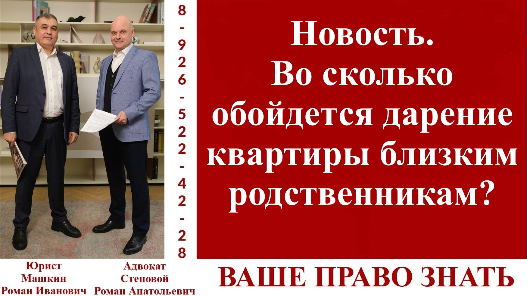 Ваше право знать