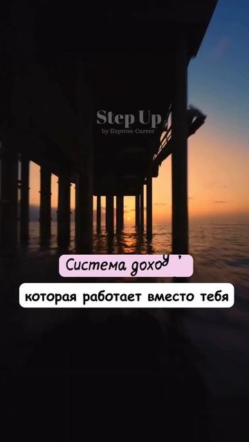 Система дохода, которая работает вместо тебя#бизнесна смотреть онлайн