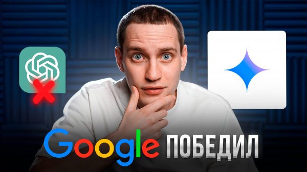 Полный ОБЗОР Gemini 2.5 от Google. Смотрите, кто теперь №1