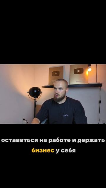 МОЖНО ЛИ БРОСАТЬ РАБОТУ, ЕСЛИ ЕСТЬ БИЗНЕС??? ИГОРЬ ВОЙТ? смотреть онлайн