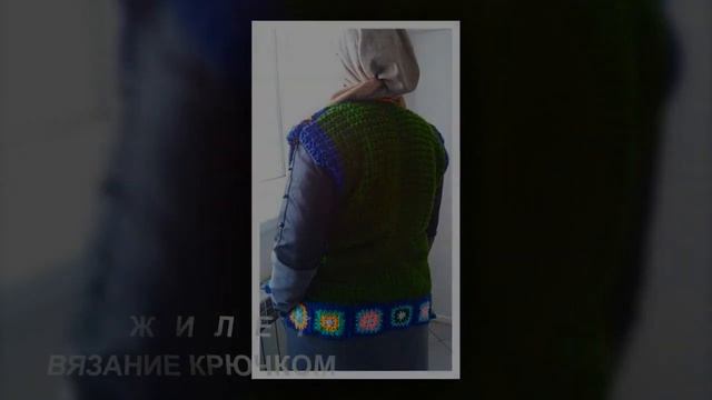Жилет Вязание крючком смотреть онлайн