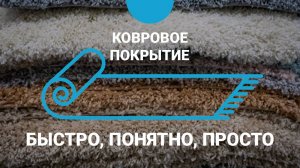 Укладка ковролина на лестницу своими руками. Пошаговая инструкция подробная технология монтажа