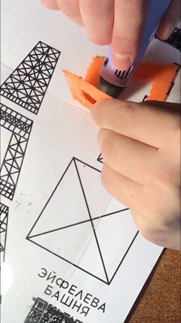 Смотрите первую часть на канале#самоделки #3dpen#3дручка #лайфхаки #париж#эйфелевабашня#своимирукам смотреть онлайн