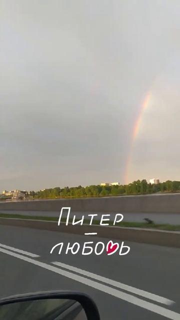Питер, радуга, 5 утра. смотреть онлайн