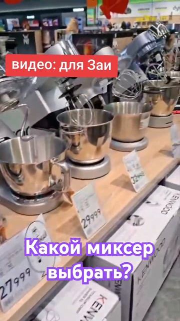 какой миксер выбрать? смотреть онлайн