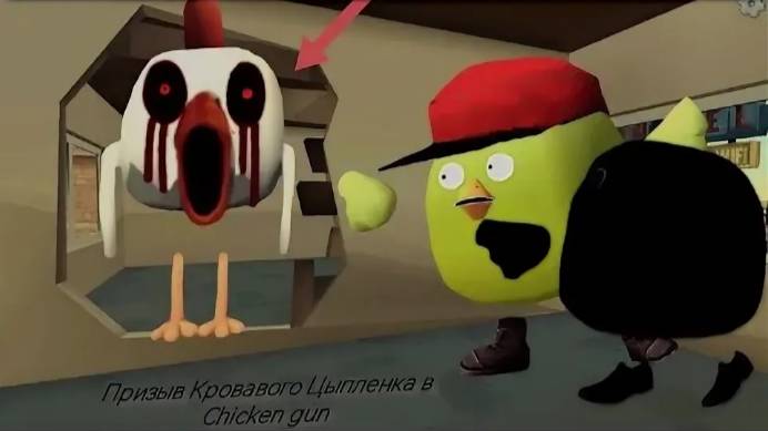 Призыв Кровавого Цыпленка в chicken gun!!! мистическая охота смотреть онлайн