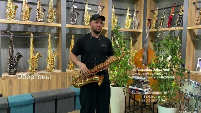 Обертоны на саксофоне. Александр Абрамов.