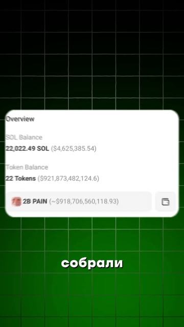 Планируется выход хайпового нового мемкоина #мемкоин смотреть онлайн