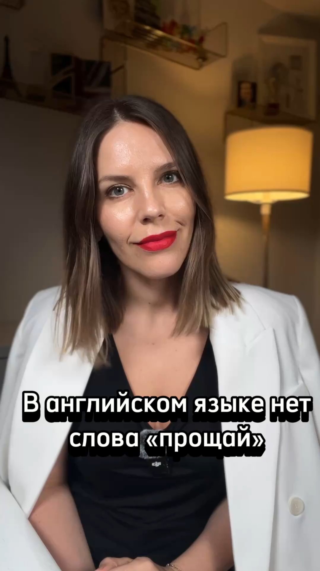 В АНГЛИЙСКОМ НЕТ СЛОВА «ПРОЩАЙ» смотреть онлайн