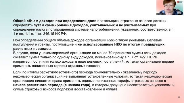 Пониженные тарифы страховых взносов: кто может примен смотреть онлайн