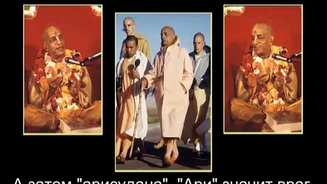 Prabhupada 0232 Даже у Бога есть завистливые враги смотреть онлайн