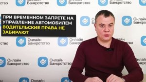 Заберут ли водительские права за долги? Важная информ?