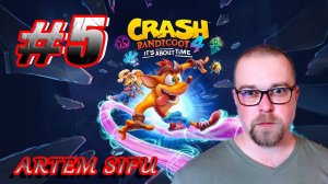 Crash Bandicoot 4 Прохождение №5