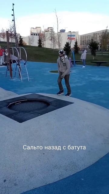 Сальто назад с батута